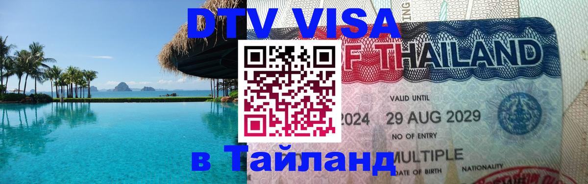 Оформление DTV визы под ключ: стоимость и тарифы, только загранпаспорт - Пномпень 